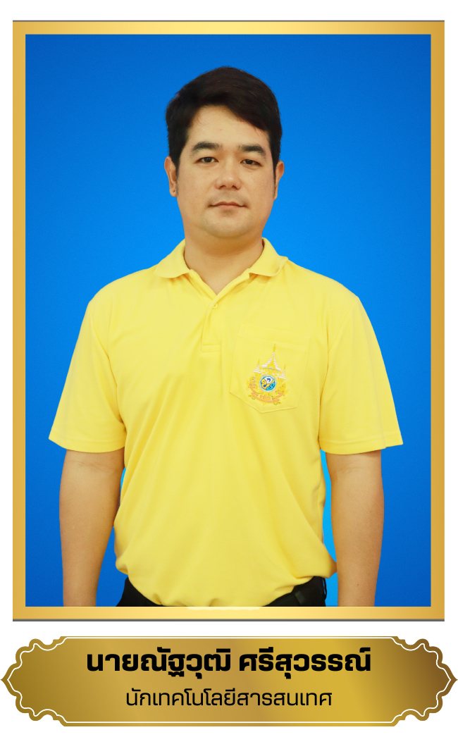 ณัฐวุฒิ  ศรีสุวรรณ์